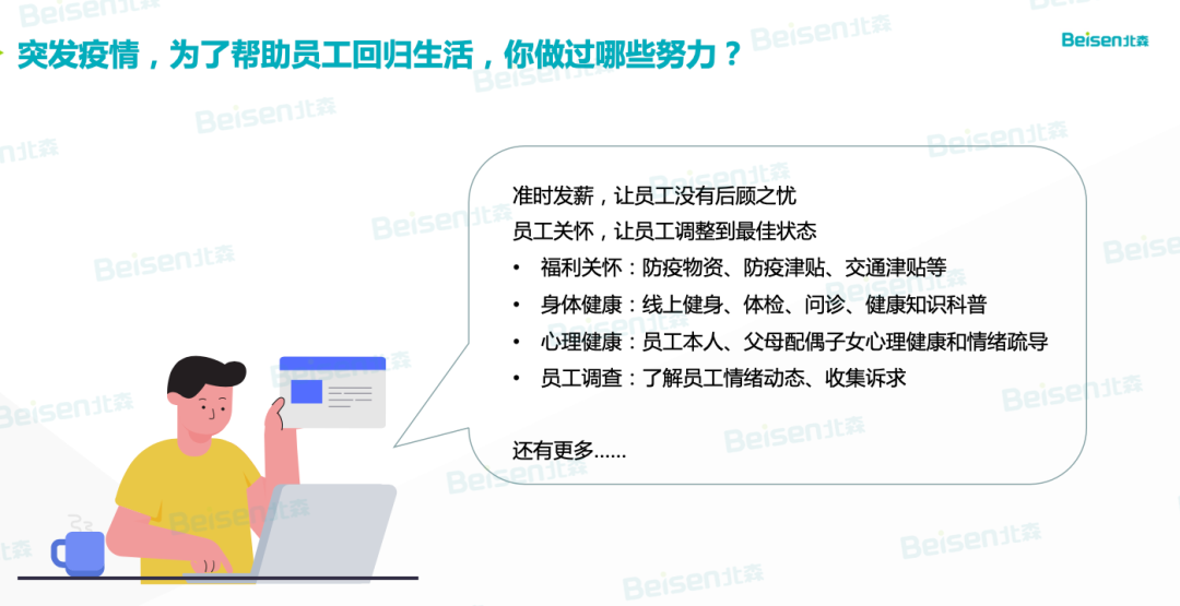 突发疫情，如何帮助员工回归生活